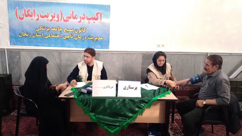 ارائه خدمات رایگان  تأمین‌اجتماعی زنجان در مسجد حضرت رقیه(س)