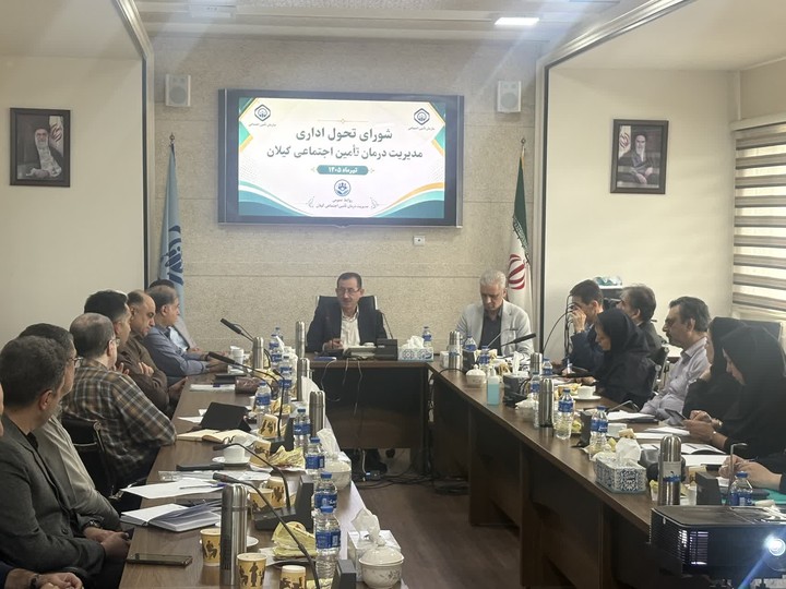 تأکید بر هم‌افزایی مراکز درمانی برای ارتقای کیفیت خدمات در گیلان