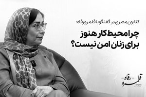 چرا محیط کار هنوز برای زنان امن نیست؟