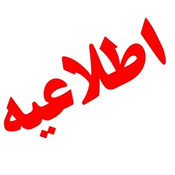 اطلاعیه شرکت ملی پخش فرآورده‌های نفتی ایران: تامین سوخت تحت کنترل است