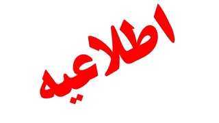 اطلاعیه شرکت ملی پخش فرآورده‌های نفتی ایران: تامین سوخت تحت کنترل است