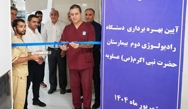 راه‌اندازی دومین دستگاه رادیولوژی بیمارستان تامین اجتماعی عسلویه