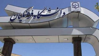 اخراج 300 عضو هیات علمی دانشگاه فرهنگیان/ قطع حقوق و مزایا به مدت 9 ماه