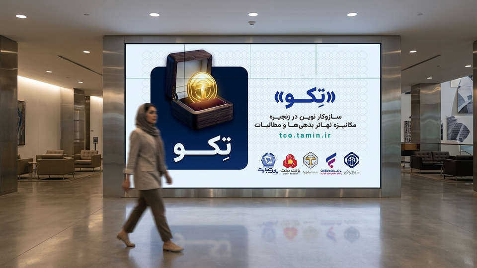 سامانه«تِکو» چگونه کار می کند؟