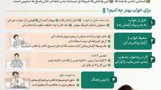 ترس شبانه و بی‌خوابی در جنگ