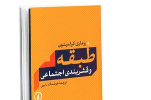 تحلیل طبقاتی در عصر نئولیبرال جواب می‌دهد؟