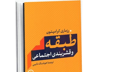 تحلیل طبقاتی در عصر نئولیبرال جواب می‌دهد؟