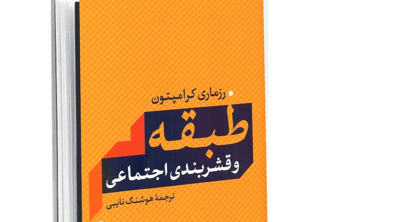 تحلیل طبقاتی در عصر نئولیبرال جواب می‌دهد؟