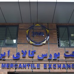 تسهیل مالی تولید با ابزار جدید بورس کالا