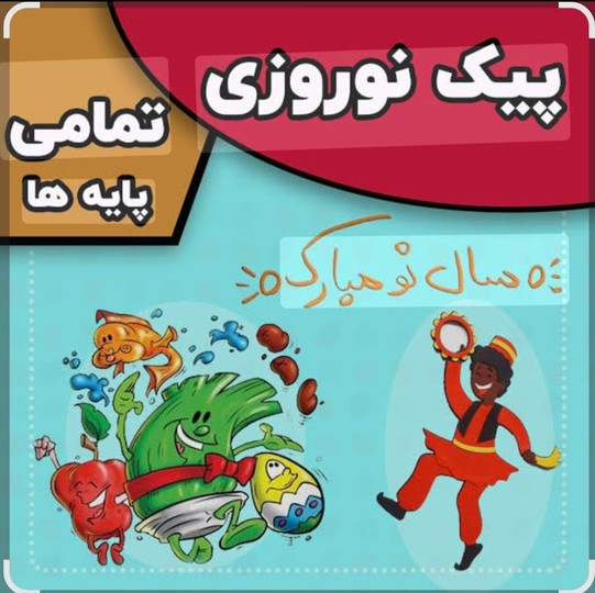 پیک نوروزی ممنوع و «عید و هنر و داستان» جایگزین شد
