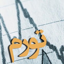 آمار جدید تورم؛ کالا پیشتاز گرانی، خدمات در مسیر کاهش