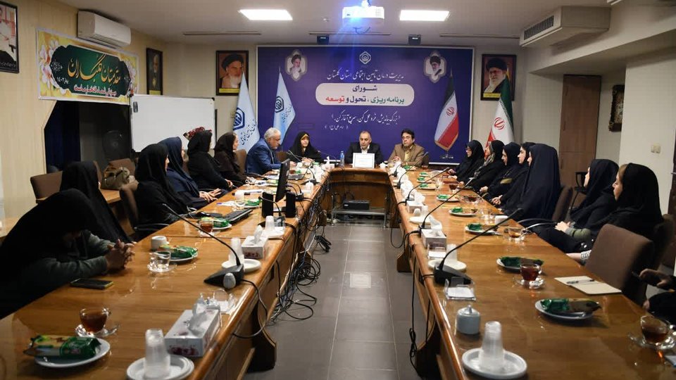 نشست مدیر درمان تأمین‌اجتماعی گلستان با رابطین امور زنان و خانواده