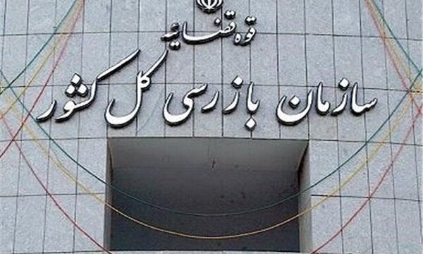 دستور سازمان بازرسی برای توقف فعالیت یک معدن