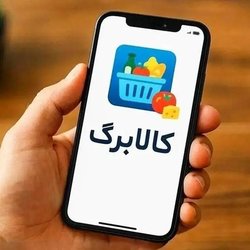 فعال‌سازی کالابرگ برای کدهای ملی با پایانه‌های ۷، ۸ و ۹