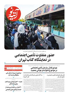 کاور آتیه نو - شماره 429