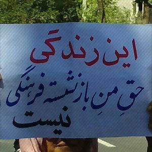 بحث ما فقر نیست، تبعیض است