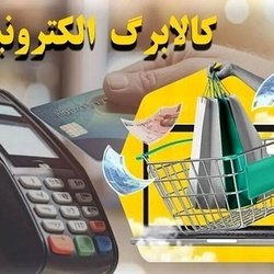 تامین منابع مالی مرحله پنجم کالابرگ