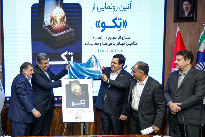 طرح توکنایز بدهی‌ها و مطالبات تأمین اجتماعی رونمایی شد