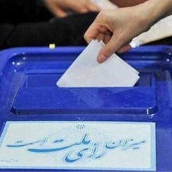 پایان بررسی صلاحیت داوطلبان انتخابات شورای شهر تهران