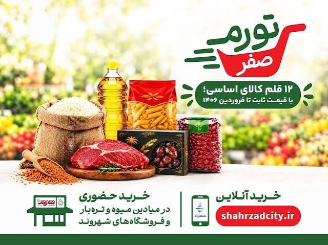 تورم صفر زیر ذره‌بین؛ وقتی نرخ‌های مصوب از بازار سبقت گرفت