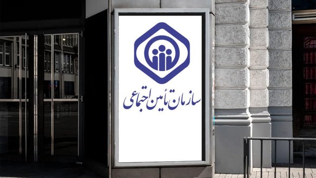 استعلام سوابق بیمه تأمین اجتماعی افراد بیمه شده