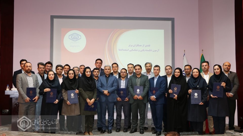 تجلیل از نفرات برتر آزمون استعدادیابی تأمین‌اجتماعی آذربایجان‌شرقی