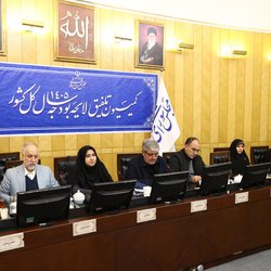 کمیسیون تلفیق با کلیات بودجه ۱۴۰۵ موافقت کرد