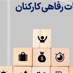 دستور جدید دولت برای واریز یک میلیونی به کیف پول کارمندان