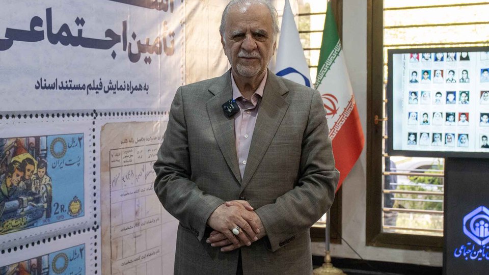 آیینۀ تاریخ تأمین اجتماعی