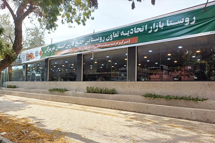 «روستا بازارها»مسیر تازه اشتغال‌زایی و تاب‌آوری اقتصاد روستاها