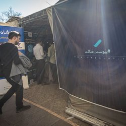 گزارش تصویری همایش در مسیر عدالت