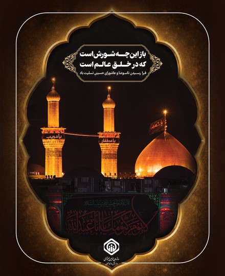 فرا رسیدن تاسوعا و عاشورای حسینی تسلیت باد