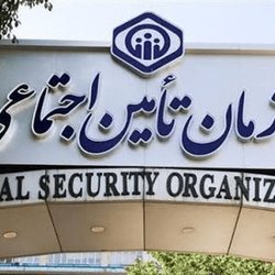 تسهیل دسترسی ۱.۵ میلیون کارگر به سوابق بیمه‌ای