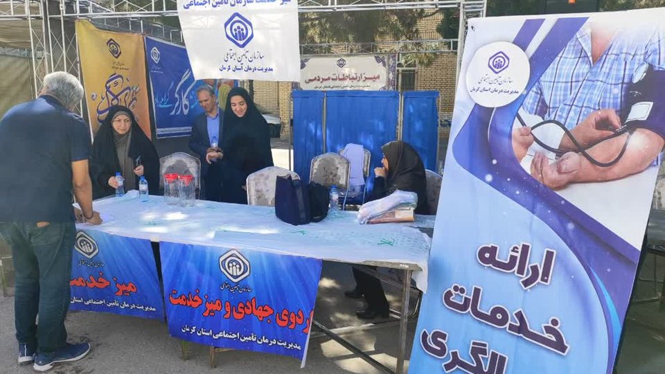 میز خدمت تأمین‌اجتماعی کرمان به یاد شهدا