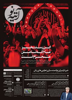 کاور آتیه نو - شماره 217