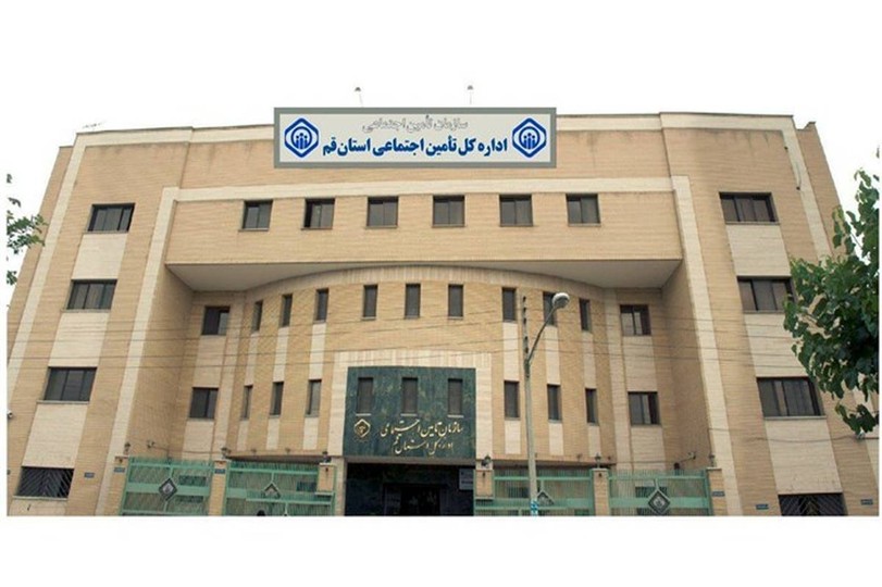 روابط عمومی تامین اجتماعی قم؛ اداره‌ استانی با جایگاه کشوری