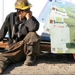دستمزدها کفاف یک ماه زندگی خانواده کارگری را هم نمی‌دهد