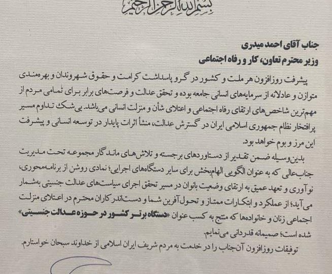 وزارت تعاون، کار و رفاه اجتماعی «دستگاه برتر عدالت جنسیتی» شد