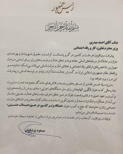 وزارت تعاون، کار و رفاه اجتماعی «دستگاه برتر عدالت جنسیتی» شد