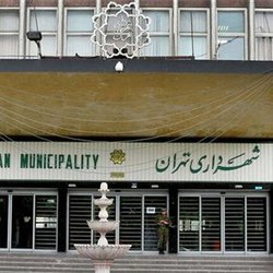 ارائه لایحه بودجه ۱۴۰۵ شهرداری تهران توسط شهردار پایتخت