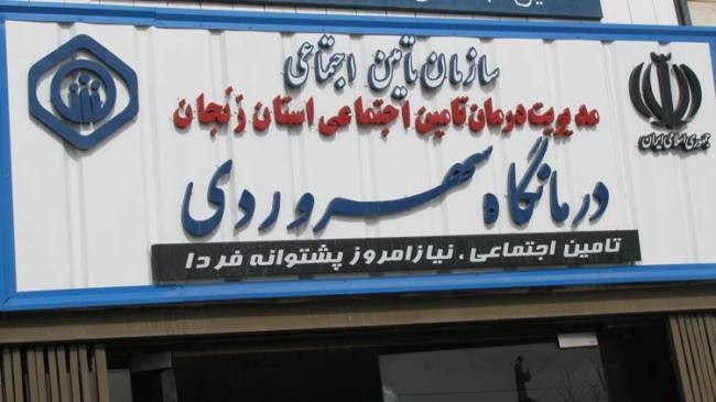 ثبت بیش از ۲۷ هزار مراجعه سرپایی در درمانگاه سهروردی خدابنده