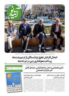 کاور آتیه نو - شماره 425