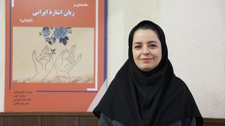 زبان اشاره یک زبان کامل است، نه ابزاری برای ترجمه فارسی