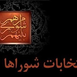 رقابت گسترده در انتخابات شوراهای تهران؛ تأیید صلاحیت بیش از ۹۴ درصد داوطلبان