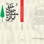 خلق جهان مشترک ایرانی
