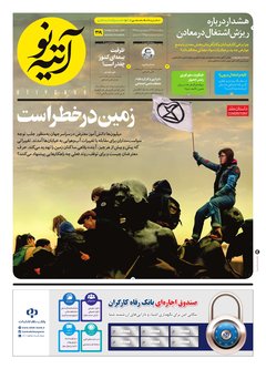 کاور آتیه نو - شماره 219