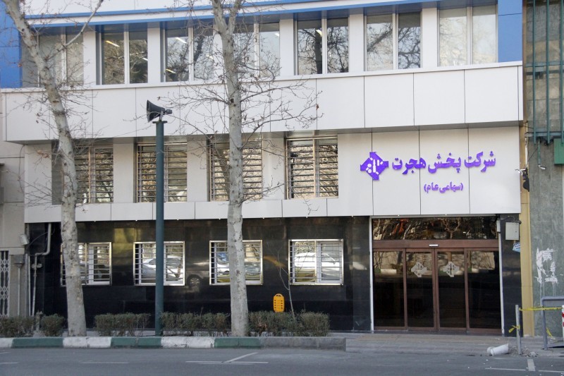 درآمد ۸ هزار میلیارد تومانی پخش هجرت