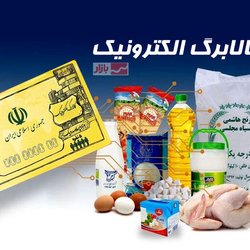 اعتبار کالابرگ تا پایان فروردین سوخت نمی‌شود