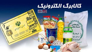 اعتبار کالابرگ تا پایان فروردین سوخت نمی‌شود