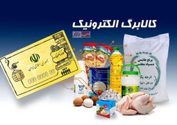 اعتبار کالابرگ تا پایان فروردین سوخت نمی‌شود
